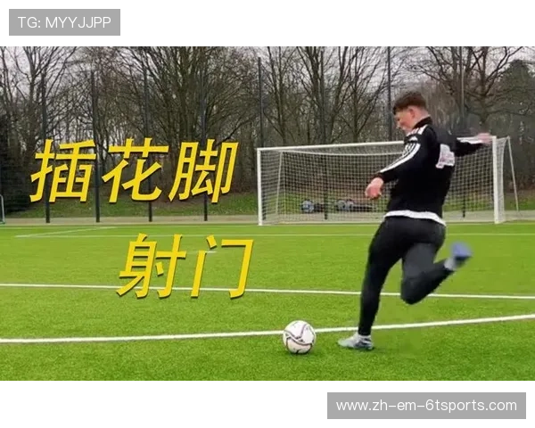 青少年足球教学：插花脚基础训练提升控球协调性